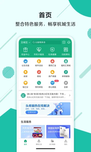 杭州市民卡  v6.6.7图1