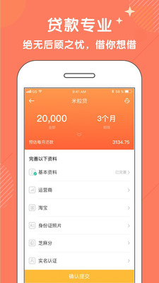 税享贷手机版  v1.0图3