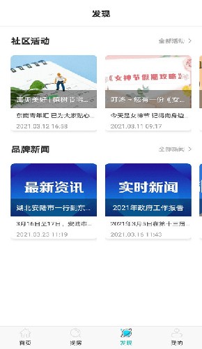 东南青年汇  v6.0.2图2