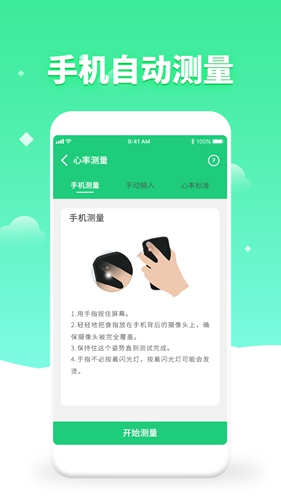 体检视力测试  v4.2图1