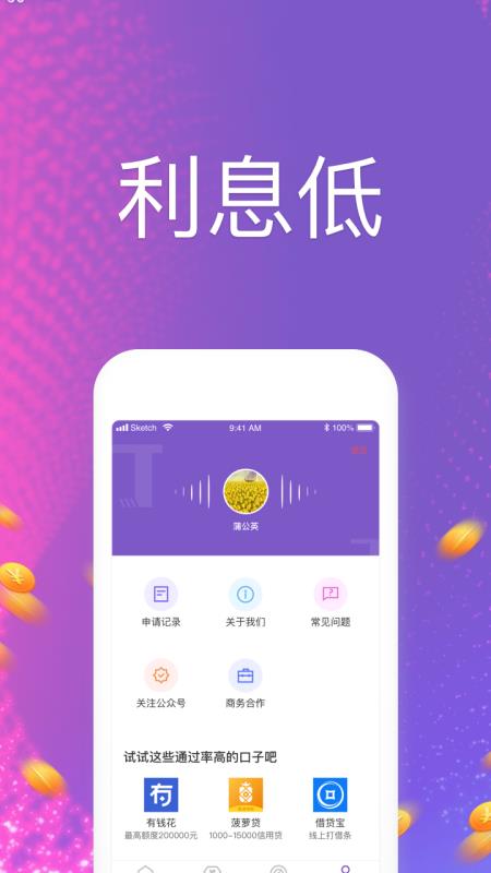 速达id贷app下载  v1.0图1