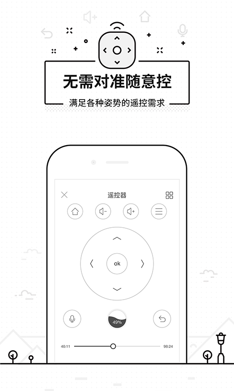 悟空遥控器安装包2021下载  v3.9.8.406图1