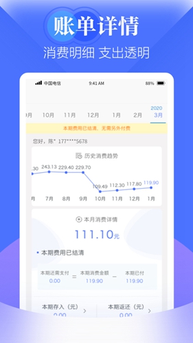 天翼生活  v8.1.1图2