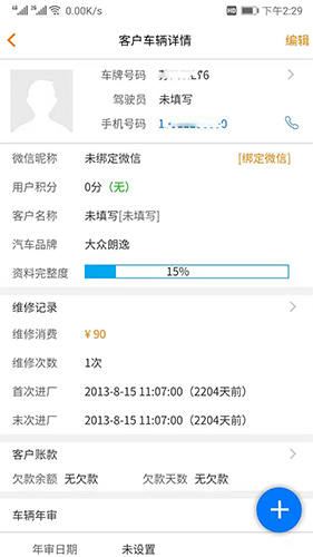 汽修云管家  v2.1.7.0图1