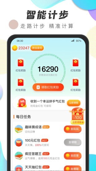 运动王者  v1.0.1图2