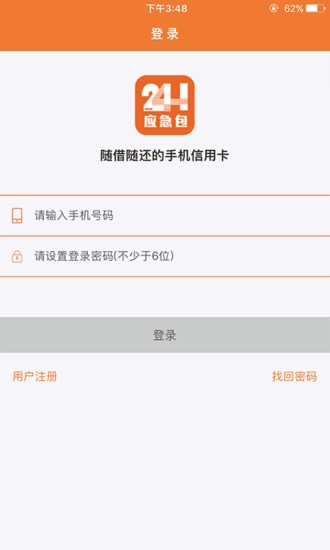 24h应急包app  v2.0.0图3