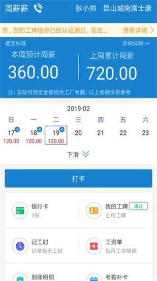 周薪薪  v2.4.2图1