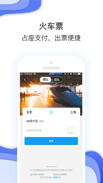 商旅e鹭飞  v7.8.1.2图3