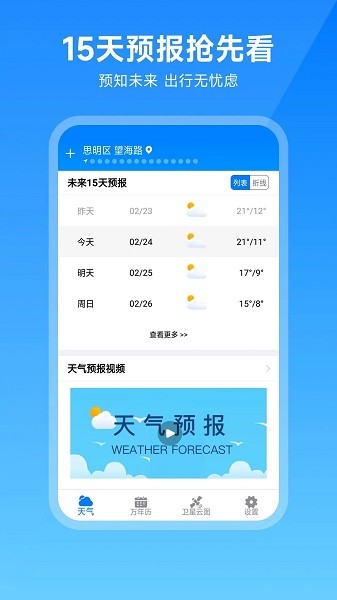 卫星云图天气预报  v2.2.0图2