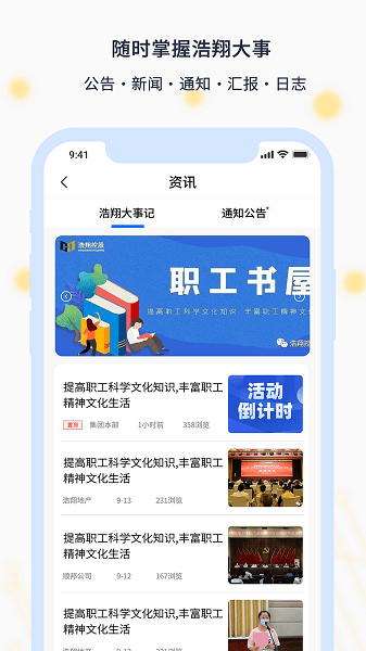 智慧浩翔  v6.2.00图1