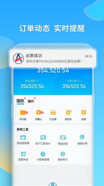 美亚航旅  v2.7.8图1