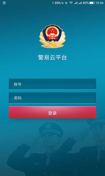 警易云平台  v3.4图1