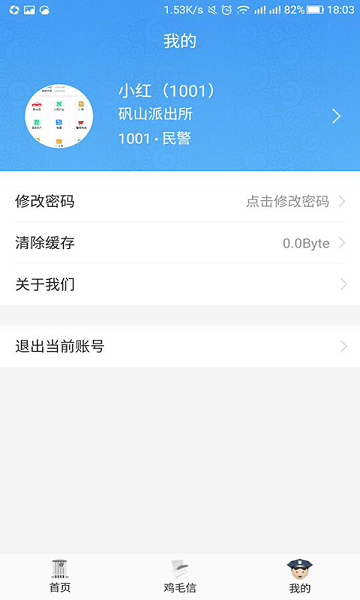 警易云平台  v3.4图2