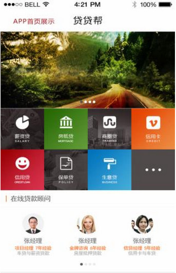 贷贷帮  v1.0图2