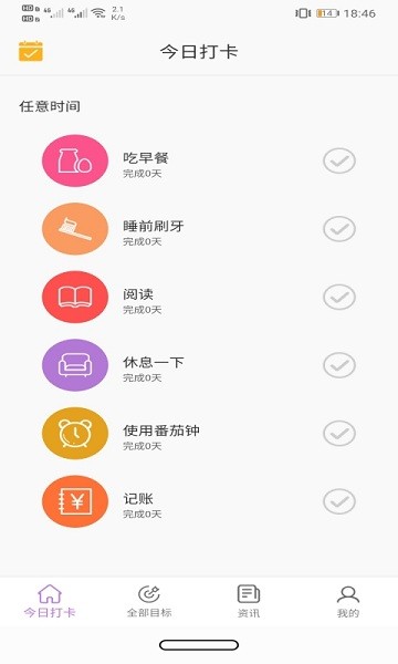 玉米打卡  v1.0.1图1