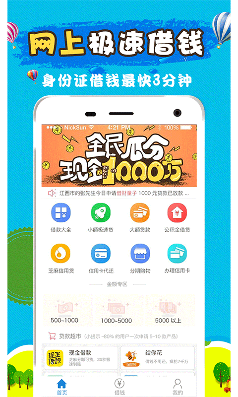 容易借到钱的借钱app