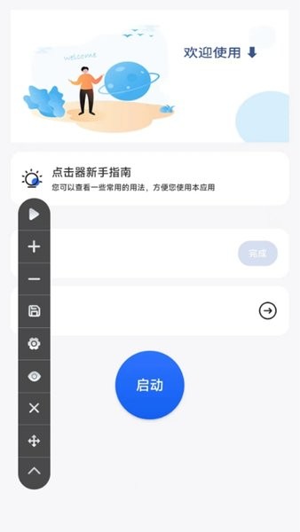 大白自动点击  v2.0.1图1