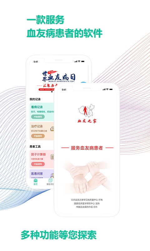 血友之家  v1.0图1