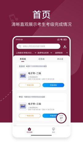 考级帮  v1.0.8图1