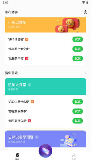 小布助手语音下载软件免费安装官网苹果版  v5.19.4图1