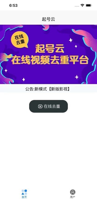 起号云app官方下载安装最新版苹果版本  v1.0.0图3