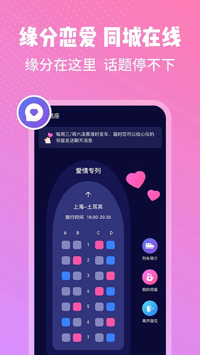 邻座社交手机版  v1.0图3