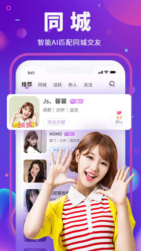 Y聊交友app