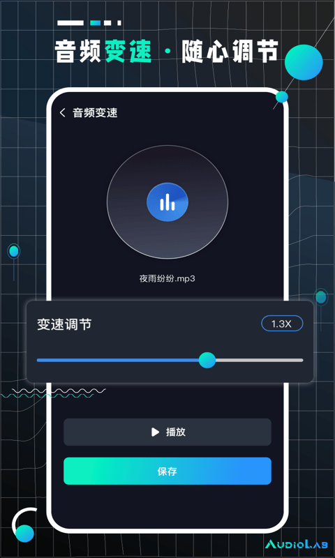 AudioLabPro  v2.1.1图1