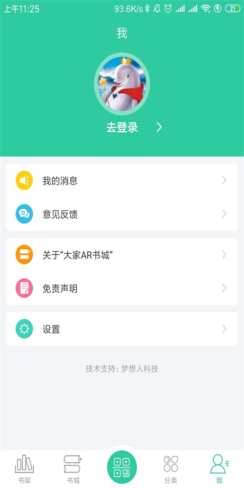 大家AR书城免费版  v1.0.2图2