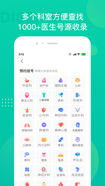 名医挂号  v1.4.0图2