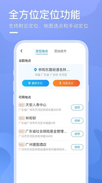 细雨天气预报  v1.0.1图1