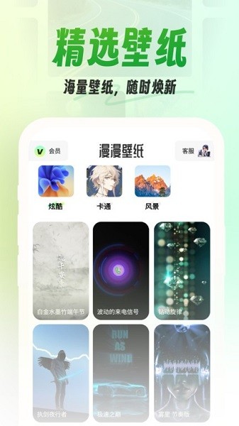 漫漫壁纸  v1.0.0图2