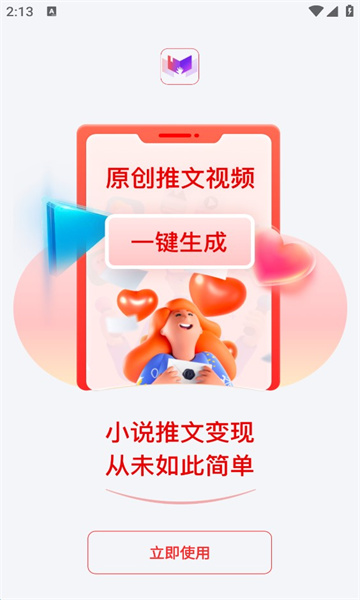 小说推文助手app下载免费版