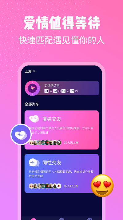 邻座社交手机版  v1.0图1