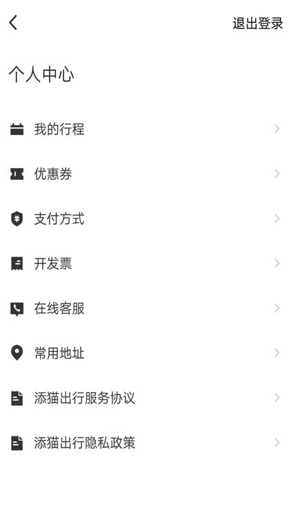 添猫出行  v1.0.3图1