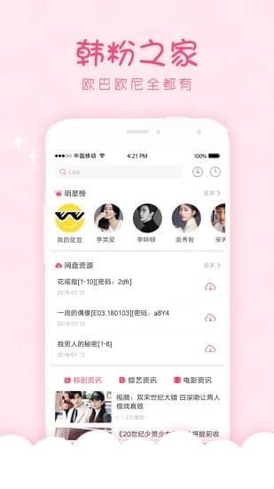 韩剧口袋安卓版  v1.0.0图3