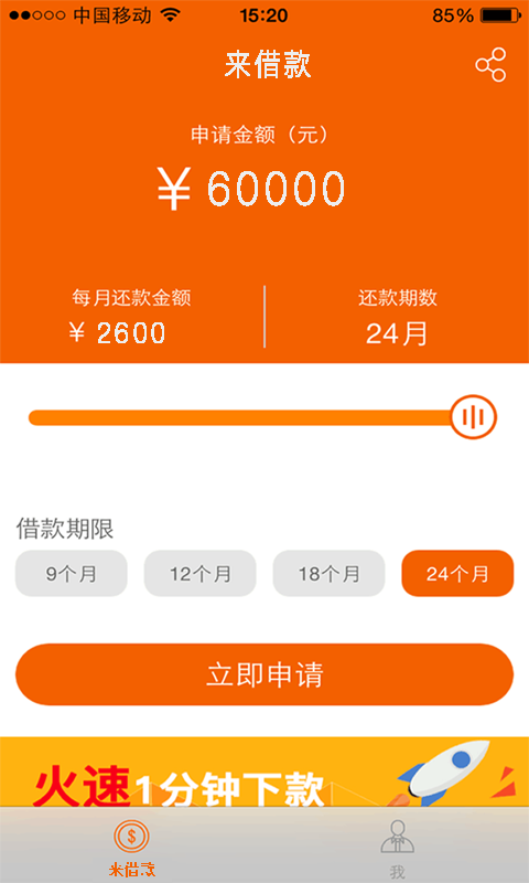 来借款  v1.3图2