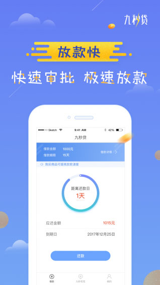 九秒贷下载  v2.3.0图2