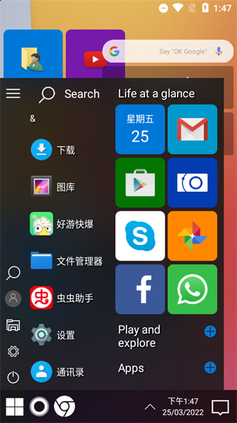 win11启动器手机版  v1.0图1