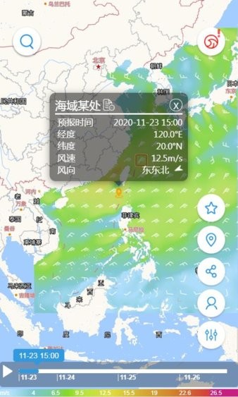 中国海洋预报专业版  v1.1.0图1