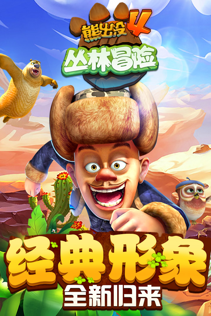 熊出没跑酷破解版无限钻石金币单机  v1.7.0图1