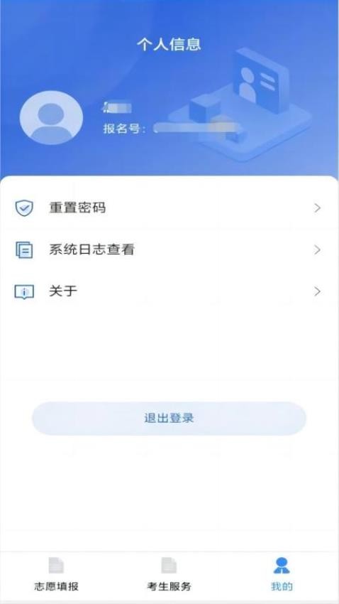 八桂高考app官方下载安装最新版  v1.0.2图1