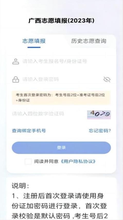 广西八桂高考最新成绩  v1.0.2图2