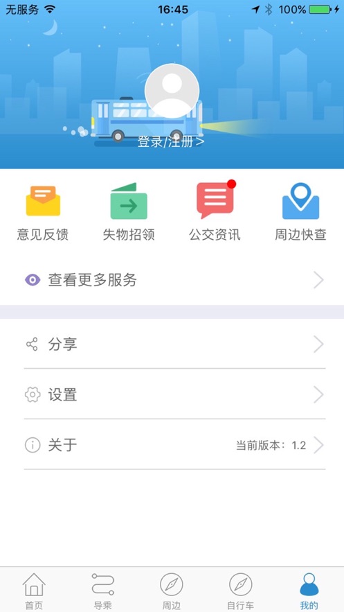 水城通e行app下载官网  v1.0.6图1