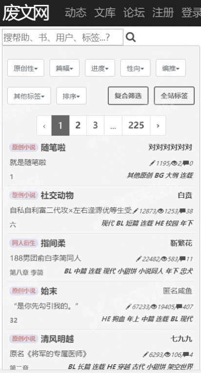 废文网海棠app  v1.0图1