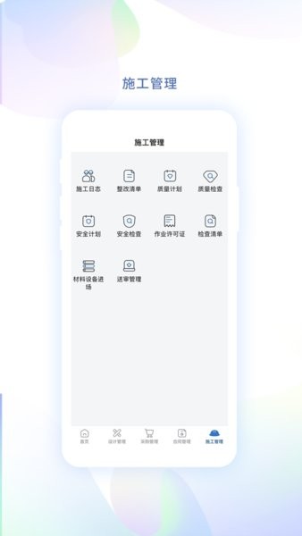 赢时空GC工程总承包项目管理平台  v1.1.4图1