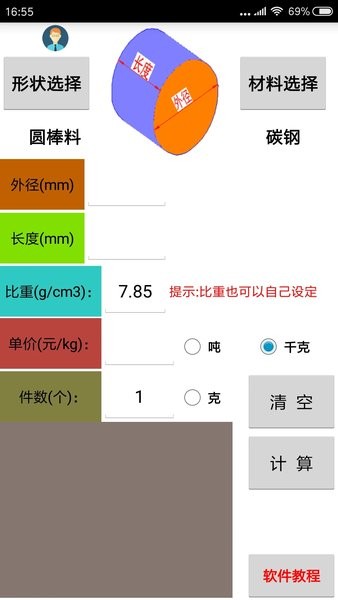 材料计算器  v15.0图3