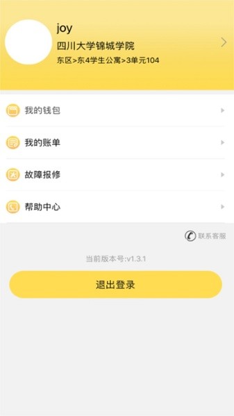 慧易联最新版  v1.0.10图3