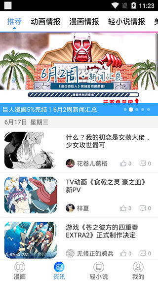 国漫吧漫画免费版下载安卓版手机安装  v5.5.2图1