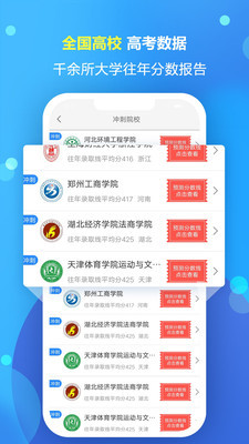 高考志愿填报专家平台登录官网  v1.1.5图2